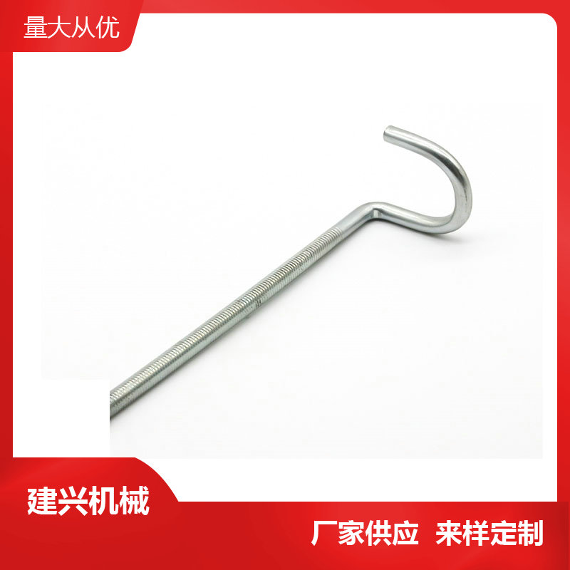 彎鉤長(zhǎng)螺桿